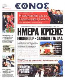 ΕΘΝΟΣ