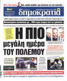 ΔΗΜΟΚΡΑΤΙΑ