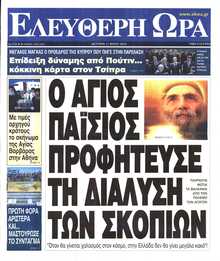 ΕΛΕΥΘΕΡΗ ΩΡΑ