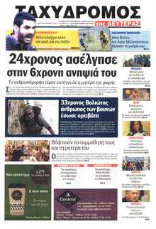 ΤΑΧΥΔΡΟΜΟΣ ΜΑΓΝΗΣΙΑΣ