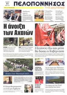 ΠΕΛΟΠΟΝΝΗΣΟΣ