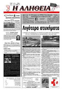 ΑΛΗΘΕΙΑ ΧΙΟΥ