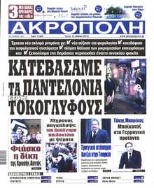Η ΑΚΡΟΠΟΛΗ