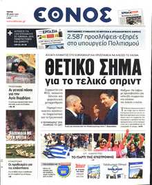 ΕΘΝΟΣ