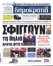 ΔΗΜΟΚΡΑΤΙΑ