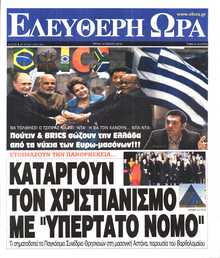 ΕΛΕΥΘΕΡΗ ΩΡΑ