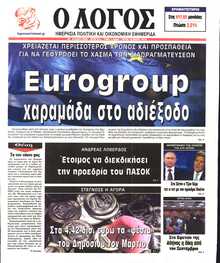 Ο ΛΟΓΟΣ