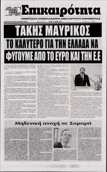 ΕΠΙΚΑΙΡΟΤΗΤΑ 