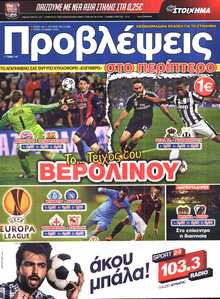 ΠΡΟΒΛΕΨΕΙΣ