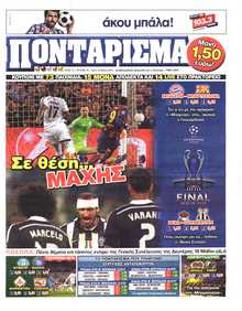 ΠΟΝΤΑΡΙΣΜΑ