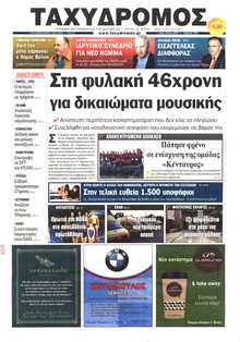 ΤΑΧΥΔΡΟΜΟΣ ΜΑΓΝΗΣΙΑΣ