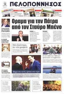 ΠΕΛΟΠΟΝΝΗΣΟΣ