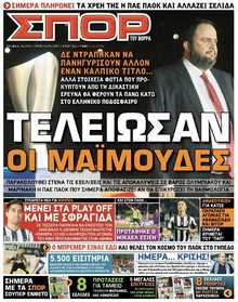 ΣΠΟΡ ΤΟΥ ΒΟΡΡΑ