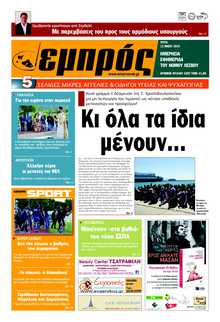 ΕΜΠΡΟΣ ΛΕΣΒΟΥ