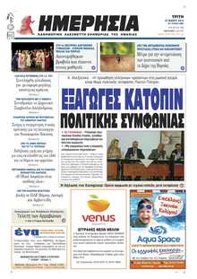 ΗΜΕΡΗΣΙΑ ΒΕΡΟΙΑΣ