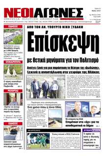ΝΕΟΙ ΑΓΩΝΕΣ ΗΠΕΙΡΟΥ