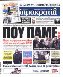 ΔΗΜΟΚΡΑΤΙΑ