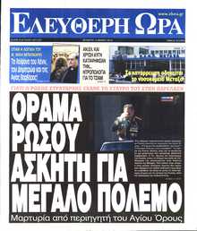 ΕΛΕΥΘΕΡΗ ΩΡΑ