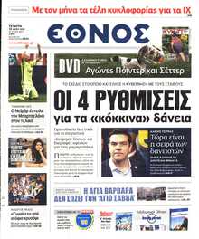 ΕΘΝΟΣ