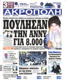 Η ΑΚΡΟΠΟΛΗ