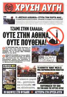 ΧΡΥΣΗ ΑΥΓΗ