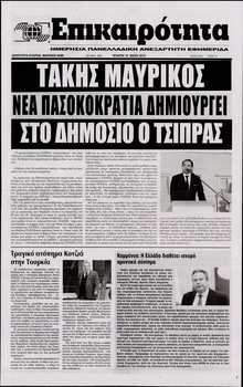 ΕΠΙΚΑΙΡΟΤΗΤΑ 