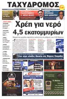 ΤΑΧΥΔΡΟΜΟΣ ΜΑΓΝΗΣΙΑΣ