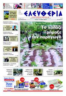 ΕΛΕΥΘΕΡΙΑ ΚΑΛΑΜΑΤΑΣ
