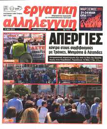 ΕΡΓΑΤΙΚΗ ΑΛΛΗΛΕΓΓΥΗ
