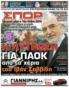 ΣΠΟΡ ΤΟΥ ΒΟΡΡΑ