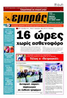 ΕΜΠΡΟΣ ΛΕΣΒΟΥ