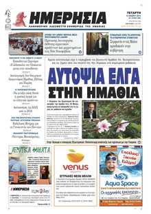 ΗΜΕΡΗΣΙΑ ΒΕΡΟΙΑΣ