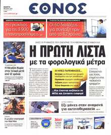 ΕΘΝΟΣ