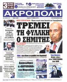 Η ΑΚΡΟΠΟΛΗ
