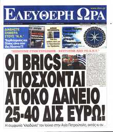 ΕΛΕΥΘΕΡΗ ΩΡΑ