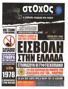 ΣΤΟΧΟΣ