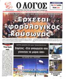 Ο ΛΟΓΟΣ