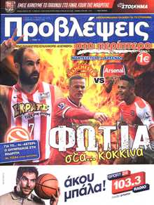 ΠΡΟΒΛΕΨΕΙΣ