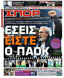 ΣΠΟΡ ΤΟΥ ΒΟΡΡΑ