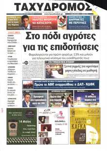 ΤΑΧΥΔΡΟΜΟΣ ΜΑΓΝΗΣΙΑΣ