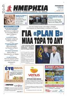 ΗΜΕΡΗΣΙΑ ΒΕΡΟΙΑΣ