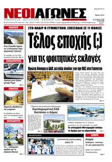 ΝΕΟΙ ΑΓΩΝΕΣ ΗΠΕΙΡΟΥ