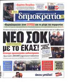 ΔΗΜΟΚΡΑΤΙΑ