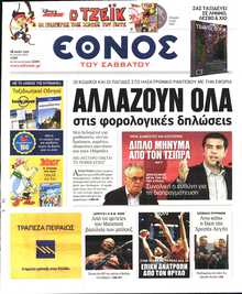 ΕΘΝΟΣ