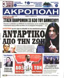 Η ΑΚΡΟΠΟΛΗ