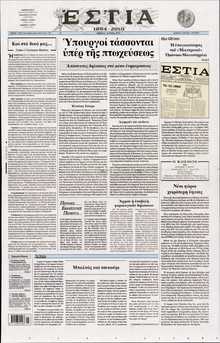 ΕΣΤΙΑ
