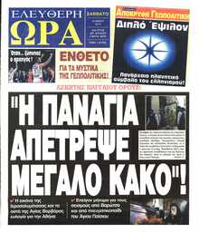 ΕΛΕΥΘΕΡΗ ΩΡΑ