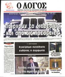 Ο ΛΟΓΟΣ