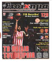 ΤΟ ΣΤΟΙΧΗΜΑ
