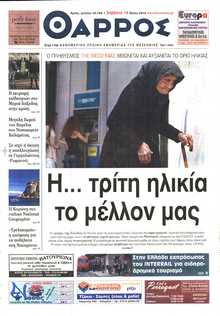 ΘΑΡΡΟΣ ΜΕΣΣΗΝΙΑΣ